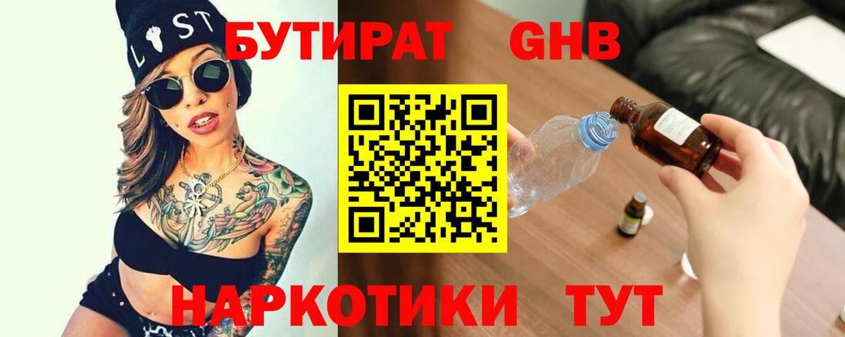 Бутират 99% Химки