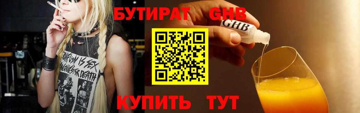 Бутират GHB  Вход с VPN  БУТИРАТ  Химки 