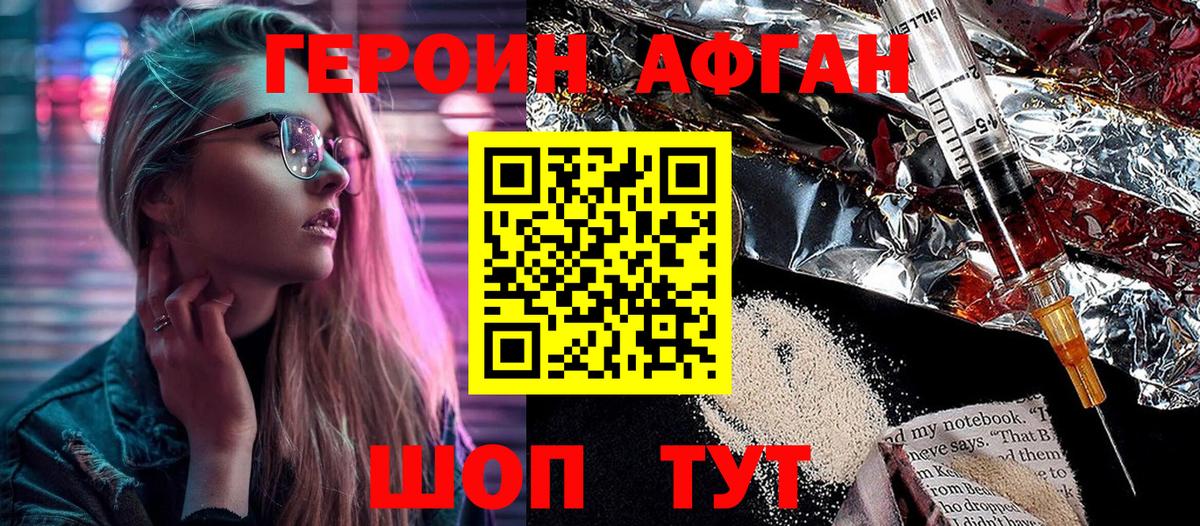 Героин афганец  ГЕРОИН  Химки  Вход с VPN 