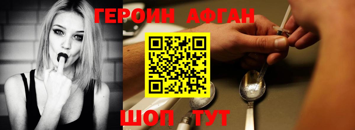 ГЕРОИН хмурый Химки